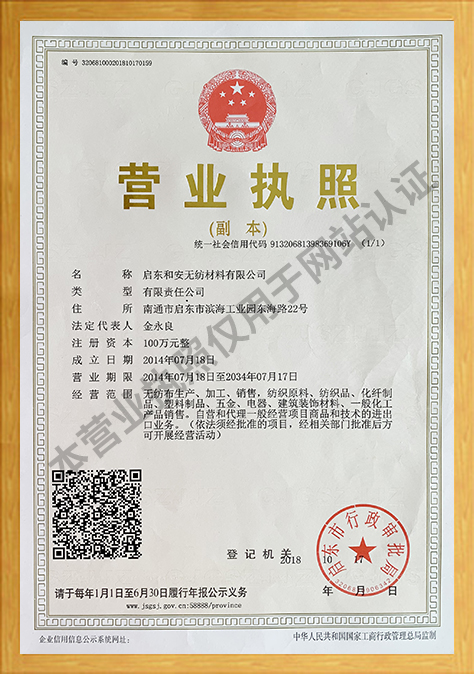 和安營(yíng)業(yè)執(zhí)照.jpg