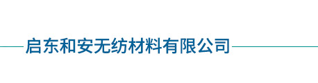 熱風(fēng)無(wú)紡布